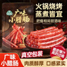 湾琴河腊肠 小腊肠500g 广式风味腊肠小香肠手指肠 火锅食材烧烤麻辣烫 实拍图