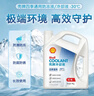 壳牌（Shell）长效防冻液 汽车冷却液 四季通用 -30℃ 4kg (红色) 养车保养 实拍图
