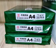 天章 （TANGO）新绿天章A4打印纸 70g 500张*5包 双面打印复印纸 纸张洁白顺滑不卡纸 整箱2500张【匠心品质款】 实拍图