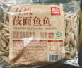 西贝莜面村莜面鱼鱼200g/袋 粗粮主食面条儿童早餐方便速食面点生鲜 年货 实拍图