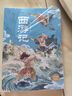万物复书26寒五年级西游记青少畅读美绘版 水浒传青少畅读美绘版 三国演义青少畅读美绘版 红楼梦青少畅读美绘版 书的故事精编名译版c 正版赠导读单 《西游记》《水浒传》赠导读单 晒单实拍图
