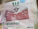 东来顺 内蒙古羔羊原切羊肉片1斤装 火锅食材羊肉卷 清真中华老字号 实拍图