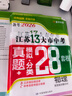 【科目可选】备考2026江苏省十三大市中考试卷化学数学物理政治历史英语文生物汇编13大市中考真题卷模拟28套卷含2025年真题十三大市卷子中考总复习 26版】江苏13大市中考真题28套卷 化学 实拍图