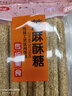麦酥园 芝麻糖酥老式麦芽糖灶糖年货手工芝麻杆芝麻棒棍麻糖休闲零食1斤 实拍图
