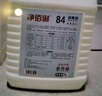 净佰俐84消毒液5L*4桶整箱大桶装家用商用环境八四消毒衣物漂白水 实拍图