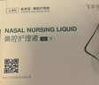飞羊乐康鼻腔护理液高渗【1.8】及废液槽儿童可用飞羊洗液洗鼻液生理盐水 实拍图