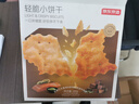 京东京造轻脆小饼干650g多口味独立包装不规则咔咔脆薄脆圣诞饼干休闲零食 实拍图