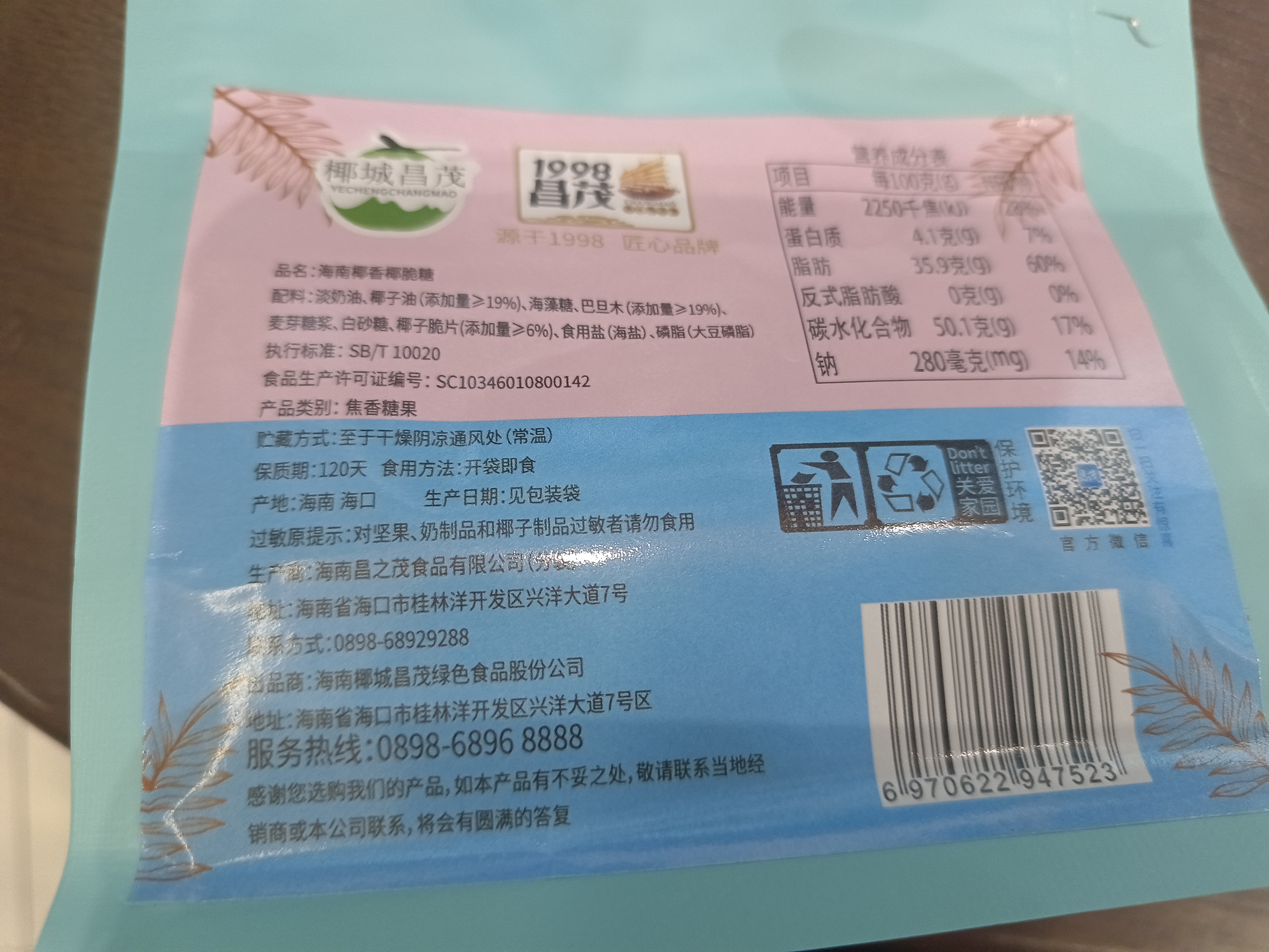昌茂海南椰香椰脆糖 65g 三亚特产 巴旦木太妃糖 休闲零食 婚庆喜礼 实拍图