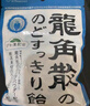 龙角散 薄荷草本润喉糖 经典原味 80g 水果糖糖果薄荷糖  实拍图