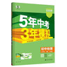 曲一线 初中生物 七年级上册 人教版 2025秋初中同步练习 5年中考3年模拟五三 实拍图
