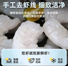 GUO LIAN国联 翡翠虾仁加大号净重200g独立包装 11-18只 京东虾仁品质保障 实拍图