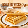 稻香村手工鸡蛋卷礼盒380g/箱 糕点心年货礼盒休闲食品送礼中老年人零食 实拍图