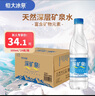恒大冰泉 深矿泉饮用天然矿泉水 500ml*24瓶 整箱装 非纯净水热门商品 实拍图