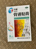 天和 天和骨通贴膏8cm*13cm*8贴 祛风散寒 活血通络 消肿止痛 关节疼痛肿胀 麻木重着 屈伸不利 活动受限,寒湿阻络,局部关节疼痛 实拍图