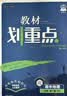 2026高中教材划重点 高一上 数学 必修 第一册 人教A版 教材同步讲解 理想树图书 实拍图