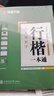 华夏万卷练行书练字帖8本套 行楷一本通初学者控笔训练成年人学生专用行楷速成钢笔字帖大学生高中生硬笔书法临摹描红手写体字帖图书 实拍图