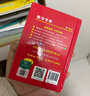 新华字典第12版单色本  商务印书馆可搭现代汉语词典第7版最新版牛津高阶英汉双解词典古汉语常用字字典古代汉语词典学生工具书 实拍图