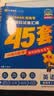 金考卷45套【新高考+20省专版任选】天星教育2027高考金考卷高考45套高三冲刺模拟试卷汇编数学英语语文物理化学生物必刷卷高考真题模拟卷 湖北省 英语 实拍图