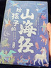 给孩子的山海经 完整无删减故事古代神话寓言故事外国山海经三四五年级儿童课外阅读书籍彩绘全注音版（全6册） 实拍图