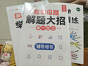 斗半匠 数学母题解题大招 四年级数学思维训练 奥数举一反三 小学数学解题方法技巧拓展每日一练【3册】 实拍图