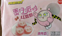 蛋仔款包点120g*2袋12只（奶黄+红豆） 儿童卡通包点学生早餐 实拍图