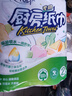心相印卷纸/厨房用纸150节 吸油锁水 纸巾 食品接触级 实拍图