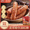 哈肉联中华老字号 哈尔滨红肠1.2KG 方便速食 东北熟食 香肠 醇享红肠 实拍图