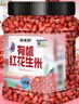 硃碌科 有机花生米2.4斤罐装 红皮花生四粒红花生 小粒生花生仁年货节 实拍图