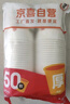 【央视认证】加厚一次性纸杯超市同款大容量杯子活动家用水杯 白色随机 50只 【活动专享】 实拍图