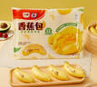 五丰 慕斯香蕉包300g*2袋20只 甜包子馒头点心儿童速食早餐面点半成品 实拍图