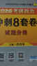 2027肖秀荣考研政治冲刺8套卷 肖四肖八2027 实拍图