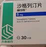 [鲁可佐]沙格列汀片 5mg*30片 1盒装 实拍图