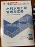 新大纲版二建教材 2026年二级建造师水利水电工程管理与实务(水利单科) 中国建筑工业出版社 实拍图
