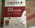 同仁堂足跟痛贴 脚后跟疼痛足部跟腱炎专用膏筋骨康远红外膏药贴 实拍图