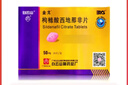 [白云山金戈] 枸橼酸西地那非片 50mg*20片 男科用药 京东大药房 实拍图