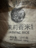 泰金香 臻选茉莉香米 大米10kg 长粒米 香米 大米20斤家庭装 实拍图