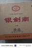 剑南春银剑南珍品 52度 500ml*6瓶 整箱装 浓香型白酒年货送礼 实拍图