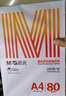 晨光（M&G）橙晨光 A4 80g 多功能双面打印纸 高性价比复印纸 500张/包 10包/箱（整箱5000张） APN1B039 实拍图