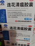 以岭连花清瘟胶囊 0.35g*48粒 流感药 抗病毒用药 感冒咳嗽 感冒药 退烧药 解热镇痛 流感药 莲花温清 实拍图