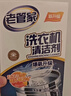 老管家洗衣机清洁剂波轮滚筒式洗衣机清洗剂强力除垢杀菌125g*3袋*3盒 实拍图