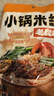 滇园（dianyuan） 保鲜小锅米线多口味组合 云南特产过桥米线速煮米粉  方便速食 实拍图