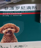 京东京造初春驱虫1支狗用体外驱虫药 中小型犬宠物药品驱除虱子跳蚤蜱虫 实拍图