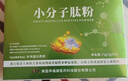 百草纪小分子肽活性肽粉大豆肽低聚肽蛋白肽 5盒【钜惠装】 实拍图