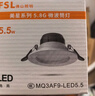 佛山照明（FSL）5.8G智能LED感应筒灯雷达人体感应灯嵌入式微波感应筒灯5.5W开孔75-95mm暖白光（4000K） 实拍图
