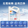壳牌（Shell）长效防冻液 汽车冷却液 四季通用 -30℃ 4kg (红色) 养车保养 实拍图