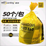 威佳医疗垃圾袋加厚防静电黄色塑料袋固废危废医废防化处理袋耐腐蚀耐高温12丝76*48cm 实拍图