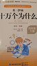 快乐读书吧四年级下册（4册）米伊林十万个为什么+看看我们的地球李四光著作+灰尘的旅行又名细菌世界历险记+人类起源的演化过程又名爷爷的爷爷哪里来 彩图美绘  附赠4册阅读指导手册 实拍图