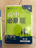 2026高中必刷题 高一上 物理 必修 第一册 人教版 教材同步练习册 理想树图书 实拍图