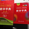 新华字典第12版双色本赠新华词典数字版1年使用权 商务印书馆2025年新版中小学生语文常备工具书 可搭购教材教辅现代汉语词典古汉语常用字字典牛津高阶英语词典作文书成语古代汉语词典 实拍图