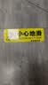 爱墨绘小心地滑地贴安全警示标识消防指示提示自粘地贴30*10cm5张装 实拍图